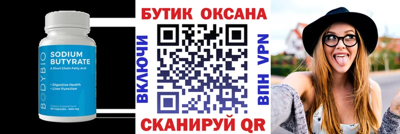 БУТИРАТ GHB  Гдов 